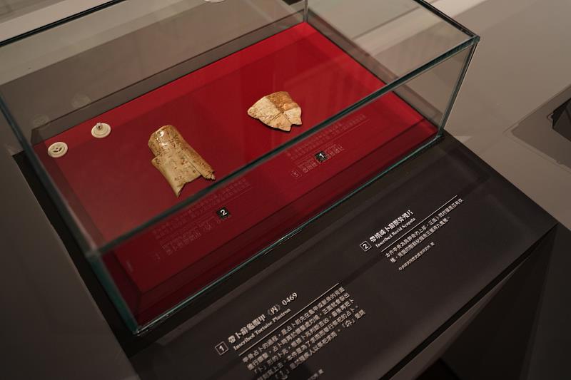 中央研究院的殷商甲骨