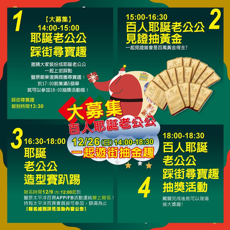 台中 豐原廟東復興商圈 百人耶誕老公公 一起遊街抽金趣