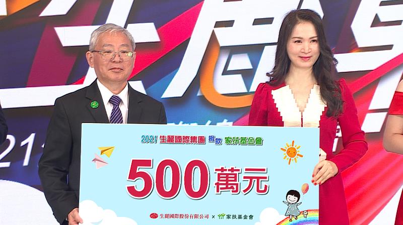 生麗集團20年，創辦人徐鳳娥捐款500萬給家扶基金會。