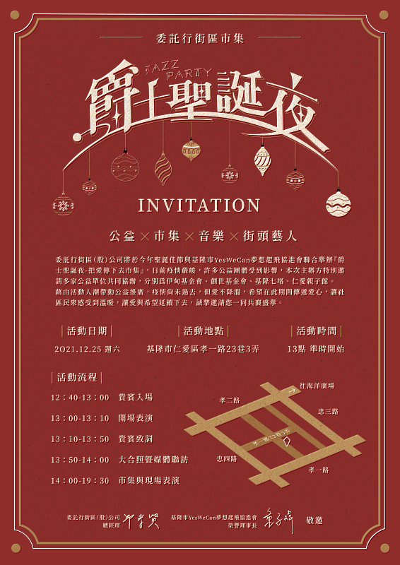 12/25委託行商圈爵士聖誕夜議程