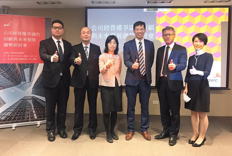 資誠聯合會計事務所所長暨聯盟事業執行長周建宏(右2)、台灣大學法律學院教授邵慶平(右3)、臺北大學法律學院教授張心悌(左3)、普華商務法律事務所合夥律師許永欽(左2)、普華商務法律事務所合夥律師楊敬先(左1)、普華商務法律事務所合夥律師李益甄(右1)於「公司經營權爭議的回顧與未來發展趨勢」研討會合影。