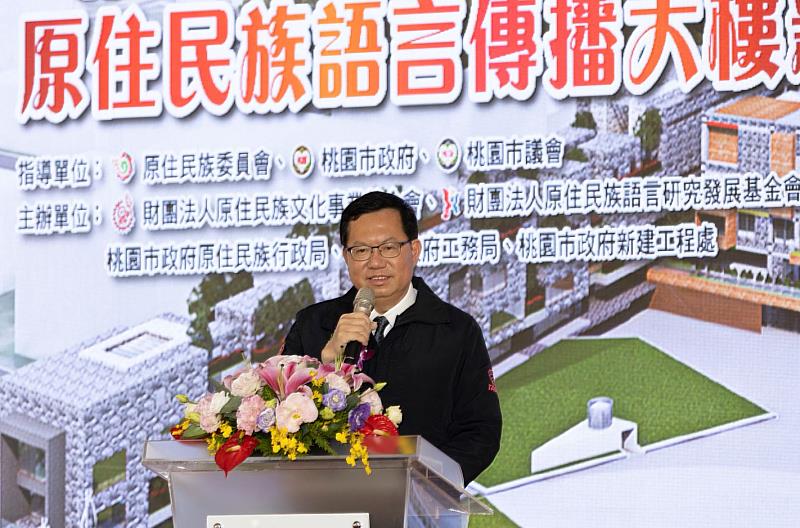 桃園市鄭文燦市長致詞