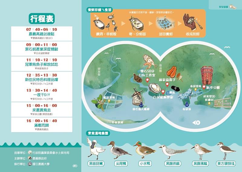 來嘉賞鳥趣！嘉義縣農村小旅行 邀部落客實地體驗行銷農村之美