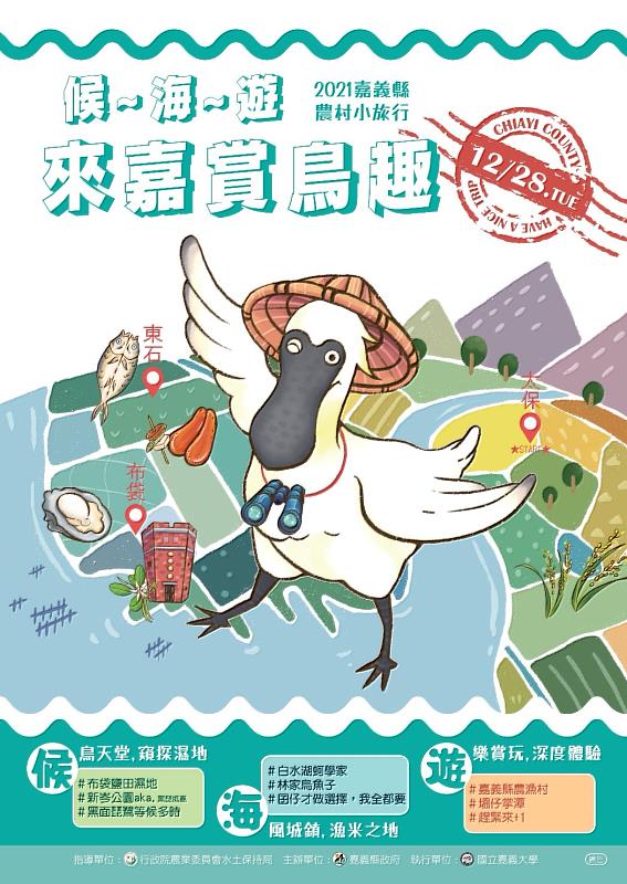 來嘉賞鳥趣！嘉義縣農村小旅行 邀部落客實地體驗行銷農村之美