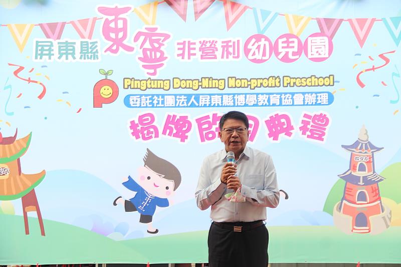 屏東縣東寧非營利幼兒園揭牌典禮