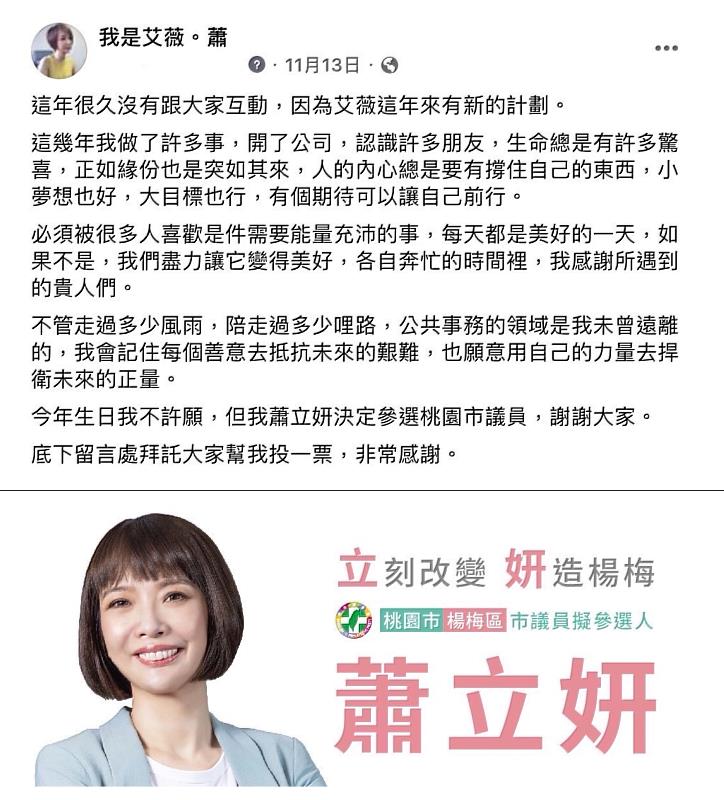 網紅艾薇蕭(蕭立妍)宣布投入桃園楊梅區選戰