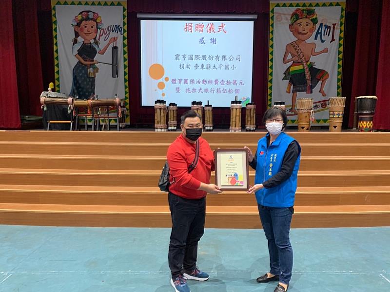 震亨公司捐贈豐榮國小與太平國小教育及比賽經費 為臺東孩子帶來新年禮物
