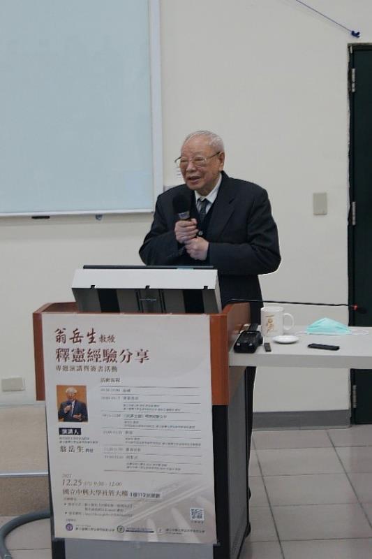 前司法院院長翁岳生教授 中興大學「釋憲經驗分享」