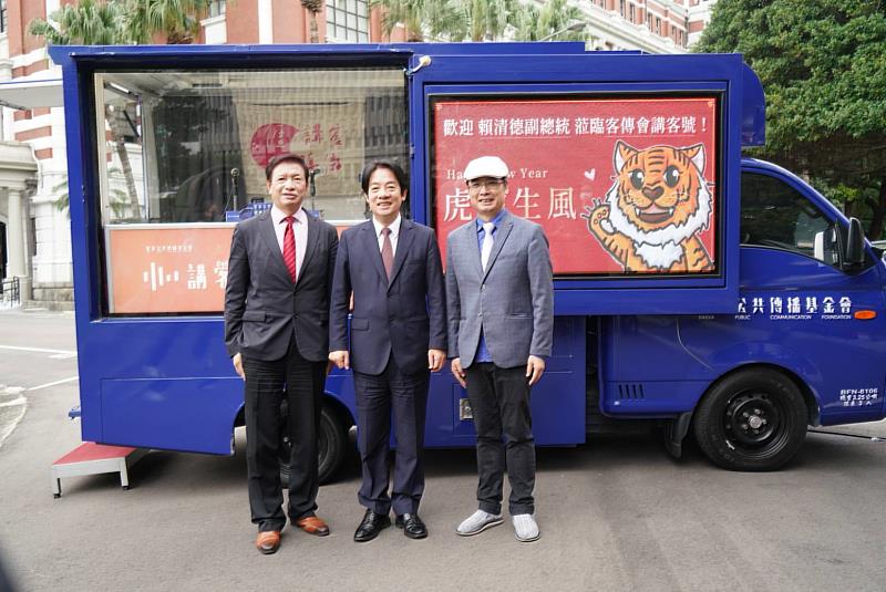 客家公共傳播基金會董事長陳邦畛（右）及總經理徐智俊（左）與賴副總統（中）合影。