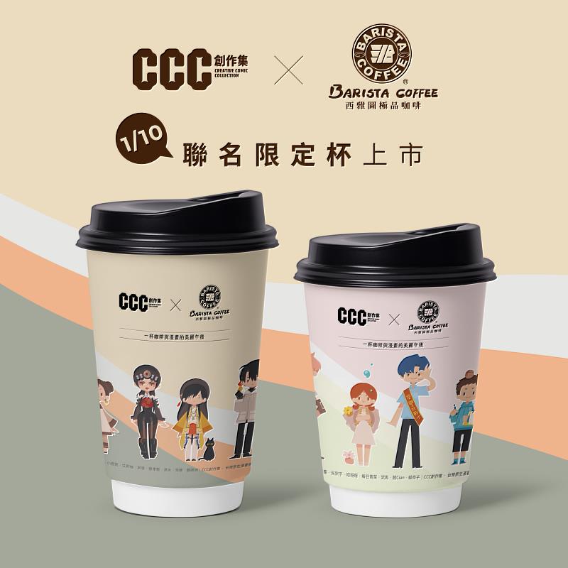 《CCC 創作集》與西雅圖極品咖啡展開聯名合作，推出２款特繪外帶杯，邀請繪師 kakusugarpic 重新繪製《CCC 創作集》旗下 16 部人氣作品角色。