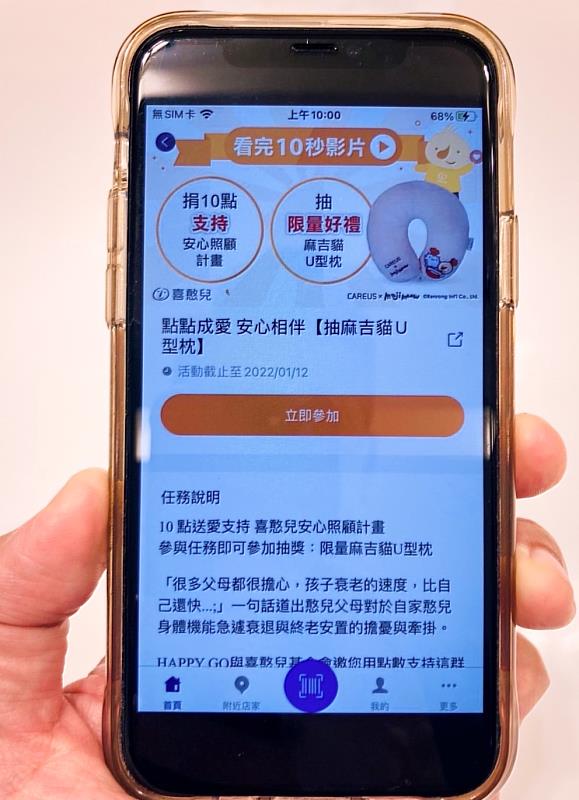 HAPPY GO 邀請您捐10點做愛心 支持喜憨兒安心照顧計畫