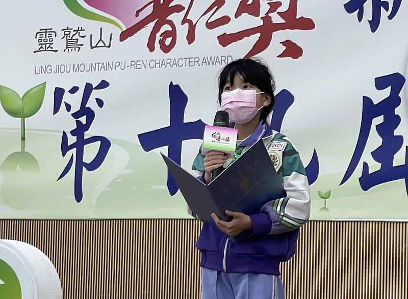 五華國小4年級吳侑潔代表獲獎學生致詞，將來長大有能力了， 要做一個有愛心的好人。(靈鷲山佛教教團提供)