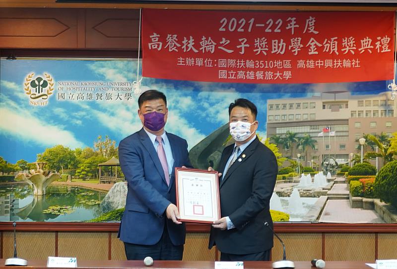 高餐大劉主任秘書維群(左)致贈感謝狀予高雄中興扶輪社林社長文欽(右)