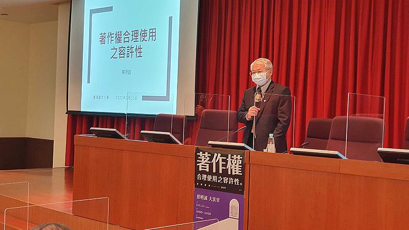 蔡明誠大法官為臺藝大分享著作權合理使用之容許性