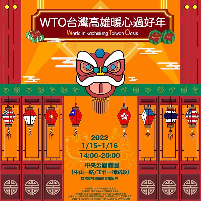 WTO台灣高雄暖心過好年(圖片來源：高雄市中央公園商圈發展協會)