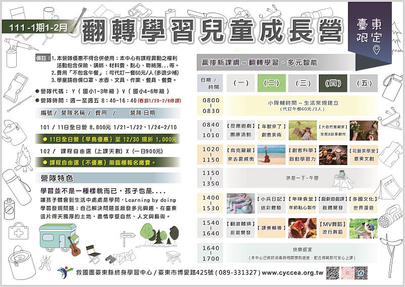 翻轉臺東，救國團寒假FUN心學習