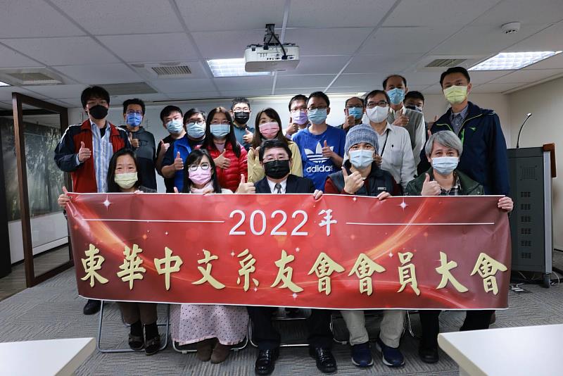 2022年東華大學中國語文學系系友會合影。
