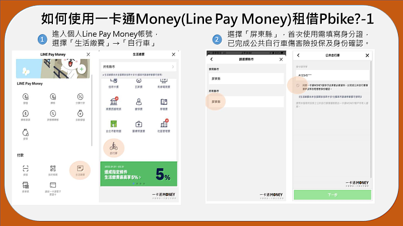 屏東公共自行車刷Line Pay 借車嘛A通