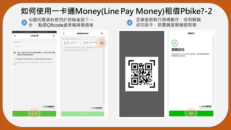 屏東公共自行車刷Line Pay 借車嘛A通