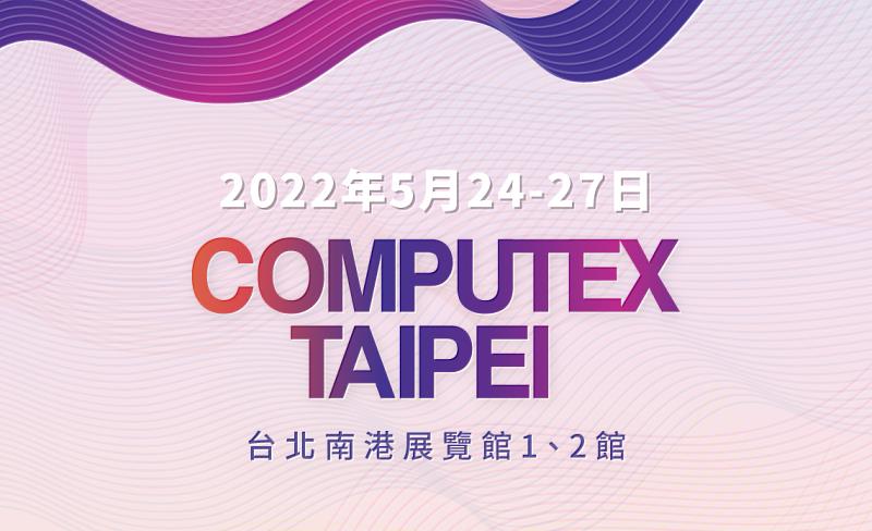 【圖1】COMPUTEX 2022將於5月24日至27日在台北南港展覽館登場