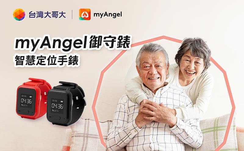 圖一：台灣大哥大基金會關懷偏鄉長輩，捐贈myAngel科技照護服務給台東、台中共101位長者，以科技力為偏鄉打造最有溫度的數位守護圈。