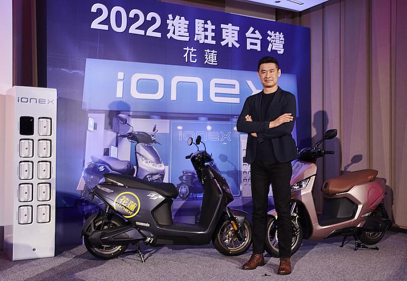 2. Ionex 3.0正式進駐東台灣，柯勝峯揭示由花蓮率先起跑，專賣店與目標30座換電站，將為花蓮地區打造美好低碳生活。