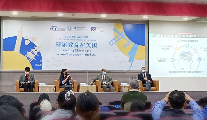 「華語教育在美國」研討會