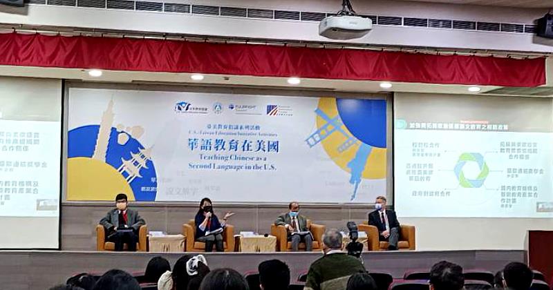 「華語教育在美國」研討會
