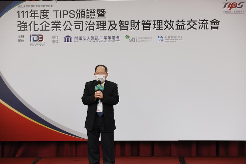 經濟部工業局主任秘書周崇斌出席頒證，並表示導入TIPS制度將可協助企業建立完善的智財競爭策略及創造營收實績。