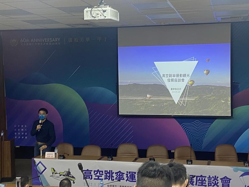 臺東縣府辦理高空跳傘運動觀光發展座談會 期打造空域活動新亮點推動產業化