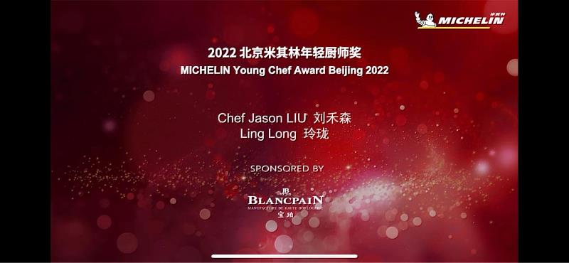 開平餐飲學校校友劉禾森獲得2022北京米其林年輕廚師獎。劉禾森/提供