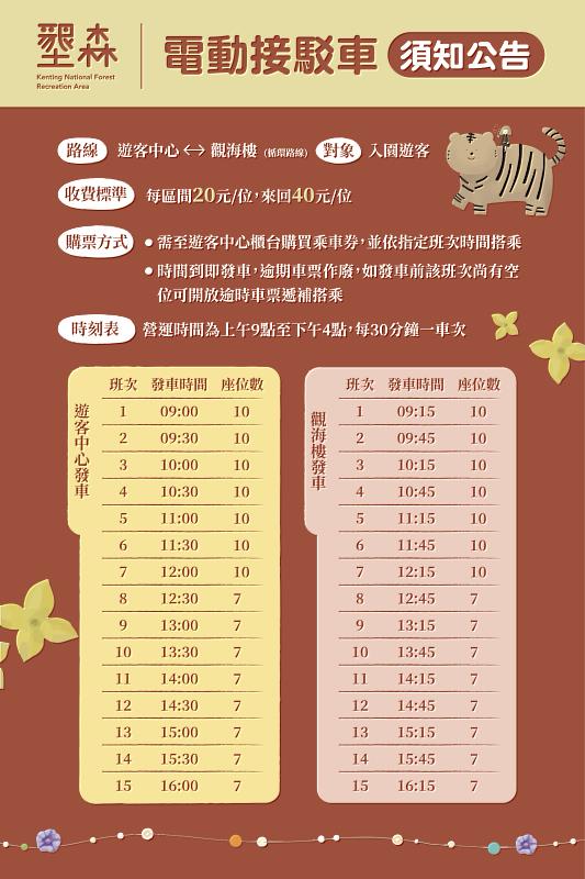 墾森電動接駁車時間表