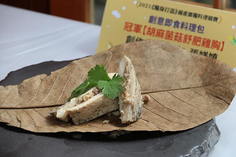 創意即食料理包冠軍「胡麻菌菇舒肥雞胸」