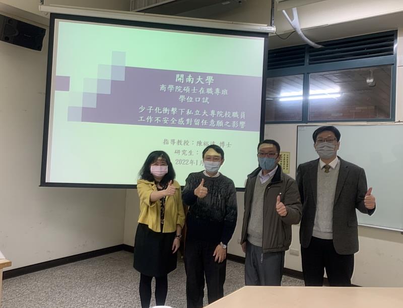 吳明俊（左二）論文口試通過，陳裕達指導教授（右二）、黃建宏老師，以及校外南亞技術學院謝雅梅老師（左一）合影