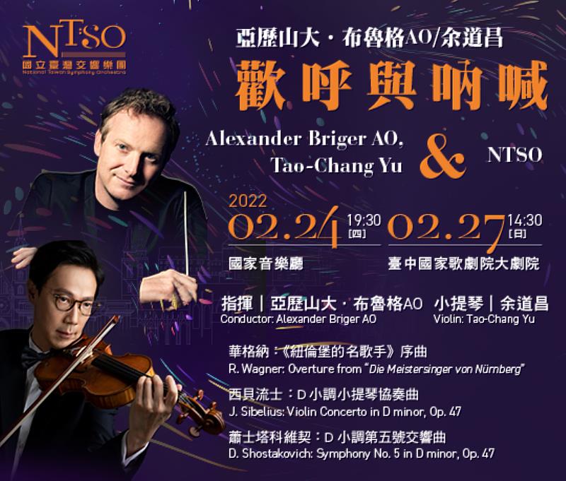 NTSO「亞歷山大．布魯格AO，余道昌歡呼與吶喊」音樂會將於2月24日國家音樂廳、27日臺中國家歌劇院登場