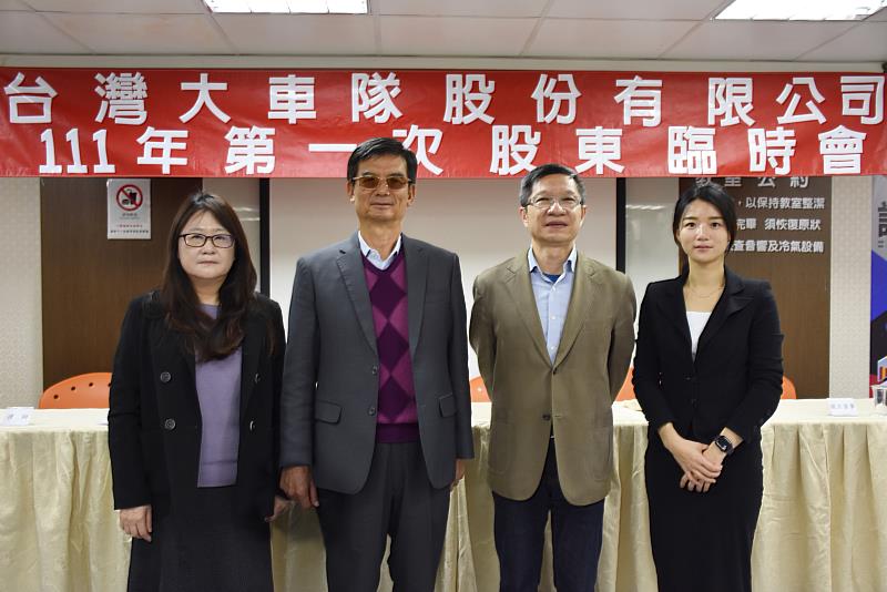 【圖一】左起大車隊財務長楊雅玲、大車隊集團董事長林村田、大車隊集團總經理楊榮輝、大車隊執行長林念臻出席股東臨時會。