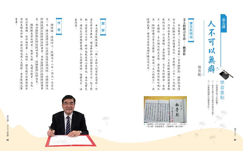 翰林出版社最新出版的國三教科書，收錄了高雄醫學大學校長楊俊毓的作品「人不可以無癖」