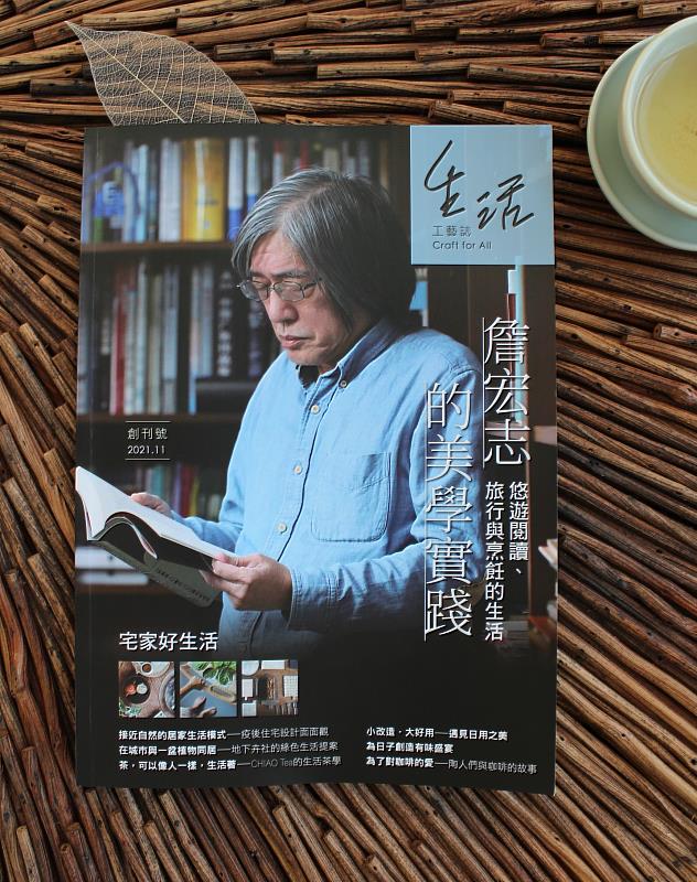 生活工藝誌封面