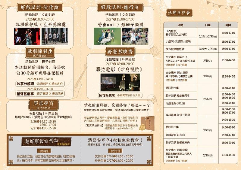 「朴通！好戲登場」連假展開！來水道頭走進朴子影視記憶　建立跨世代回憶