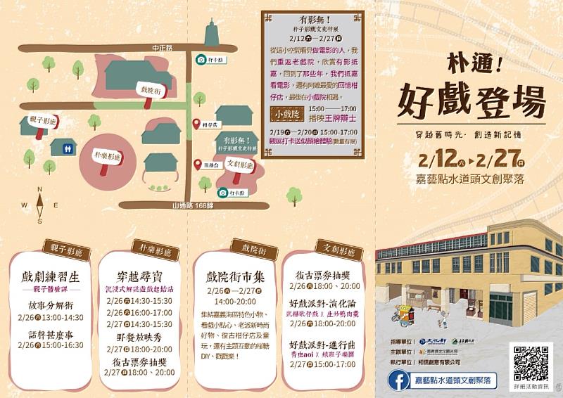 「朴通！好戲登場」連假展開！來水道頭走進朴子影視記憶　建立跨世代回憶