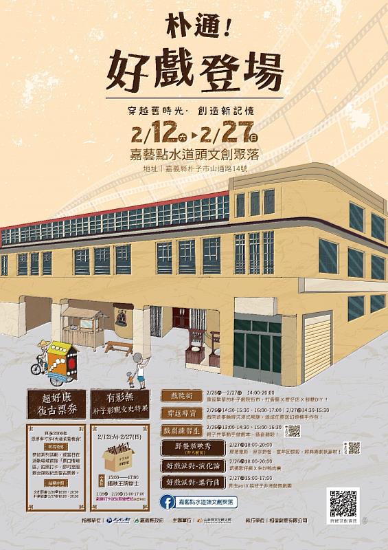 「朴通！好戲登場」連假展開！來水道頭走進朴子影視記憶　建立跨世代回憶