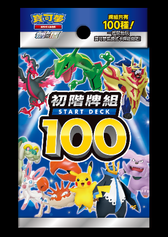 「初階牌組100」將於2月18日(五)正式發售，商品包裝也附上了編號001-100號, 消費者於購入拆封後可知道自己購買到編號多少的套牌。