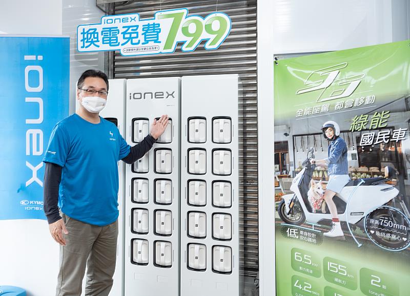 4. Ionex行銷長林振盛：「不僅只透過Ionex的貼補差價，讓民眾在2022年入手Ionex電動機車可以享有與2021年相同的補助金額，Ionex也要讓民眾享有一樣的換電優惠，特將Ionex換電免費799_499
