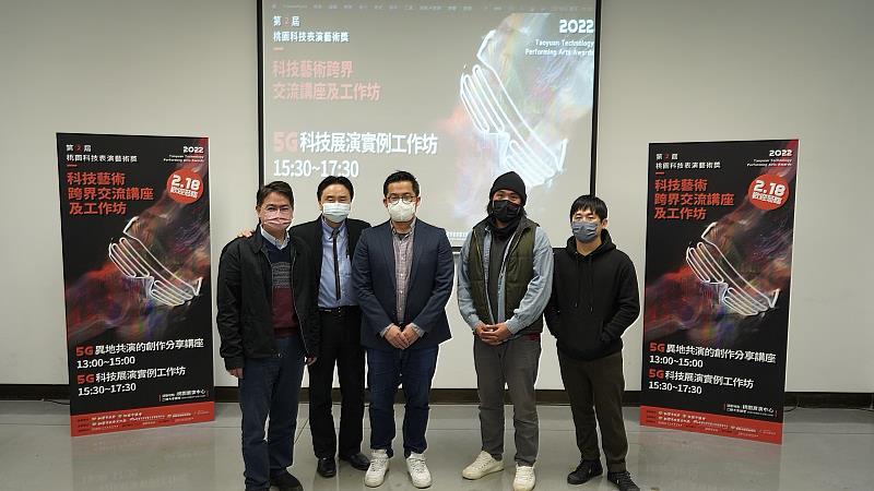 第二屆桃園科技表演藝術獎，今(2月18日)舉辦「科技藝術跨界交流工作坊」左起 雲達事業開發部 技術部經理 李岳峯、計畫主持人-楊忠衡、 雲達事業開發部經理 呂東曄、軟硬倍事聯合藝術總監 陳彥斌Fangas Nayaw、彩蛋影像製作總監 高憲郎
