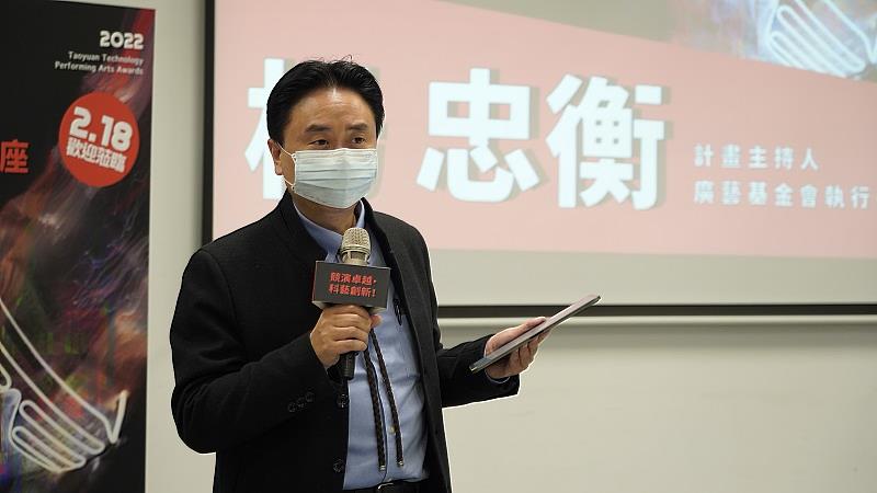 第二屆桃園科技表演藝術獎，今(2月18日)舉辦「科技藝術跨界交流講座及工作坊」計畫主持人-楊忠衡