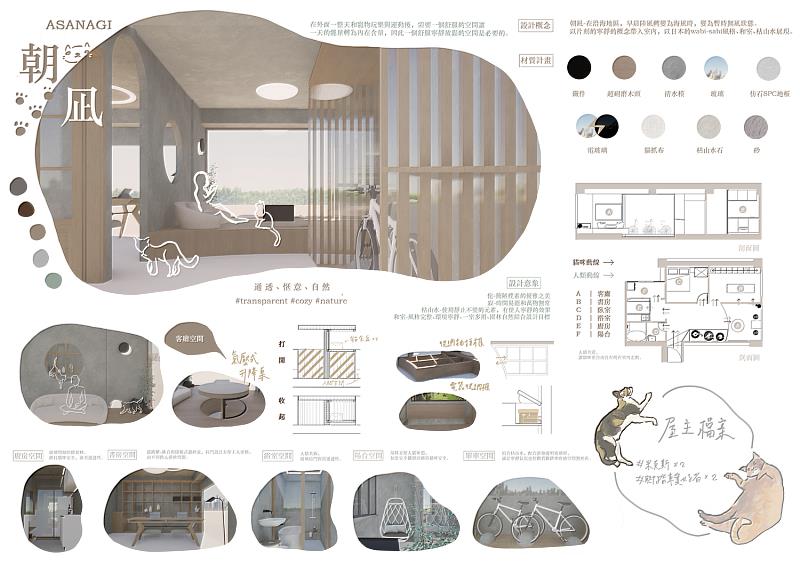 崑山盃室內設計組設計大獎作品「朝凪Asanagi」