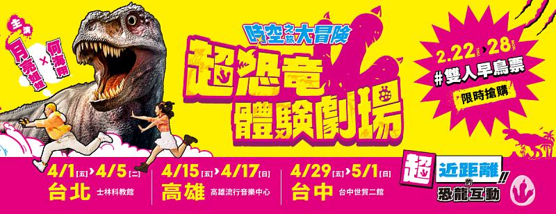 早鳥票現正熱賣中！
