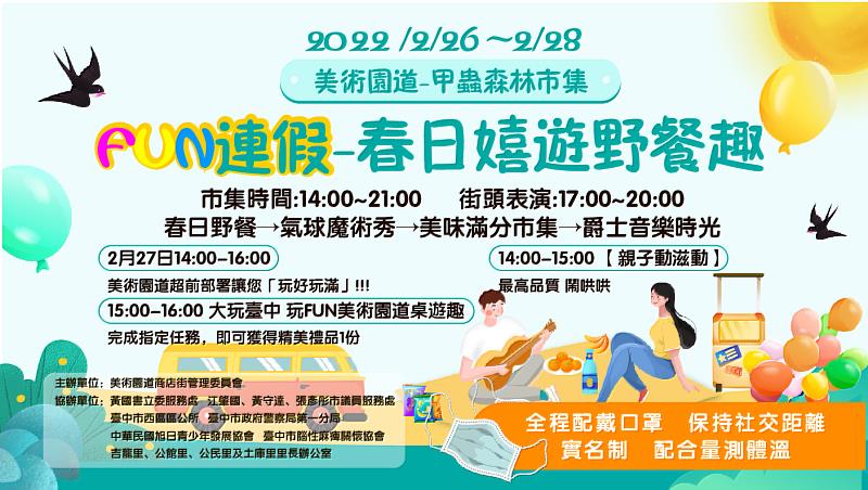 想不到連假哪裡Chill？歡迎全家大小一起到臺中美術園道商圈春日嬉遊野餐趣！