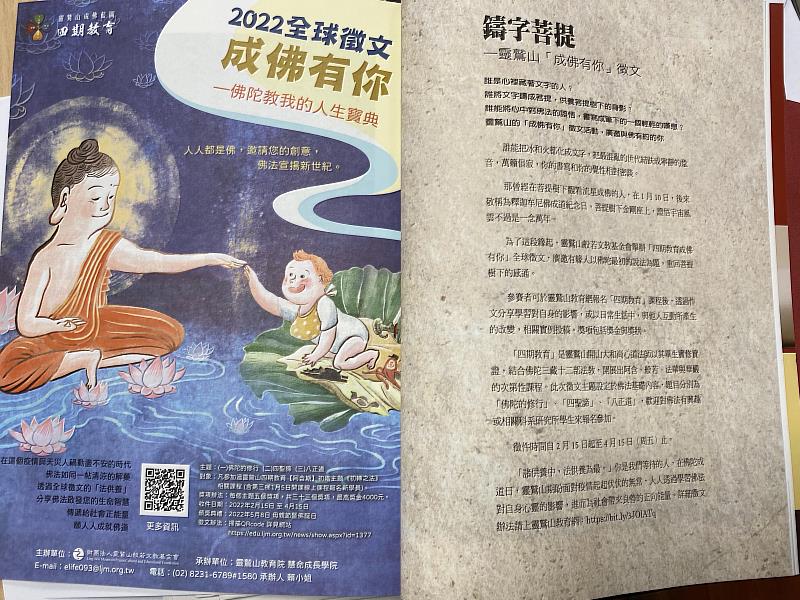 靈鷲山舉辦「四期教育成佛有你–佛陀教我的人生寶典」全球徵文活動， 2月15至4月15日徵件。（靈鷲山佛教教團提供）