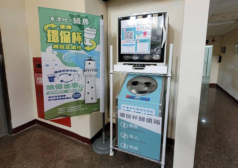 臺東縣環保局首次試辦蘭嶼及綠島循環杯租賃活動 歡迎響應環保減廢新生活